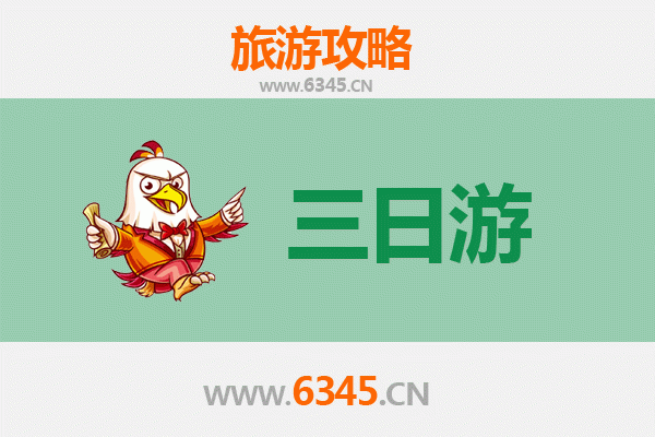 屏东牡丹春节三日游攻略：山海秘境、部落文化与年味庆典之旅